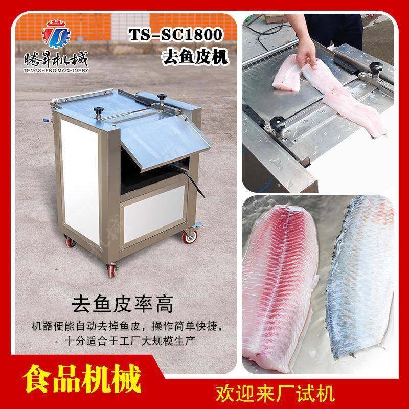 商用不锈钢鱼肉加工设备鱼肉剥皮机 快速自动去鱼皮机 鱼类去皮机,清洗/食品/商业设备,肉制品加工设备,淘宝优惠券,粉丝福利购,淘宝优惠卷