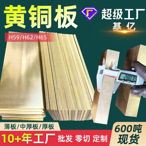黄铜板H62黄铜H59黄铜板材现货黄铜板库存铜板可零切黄铜板工厂