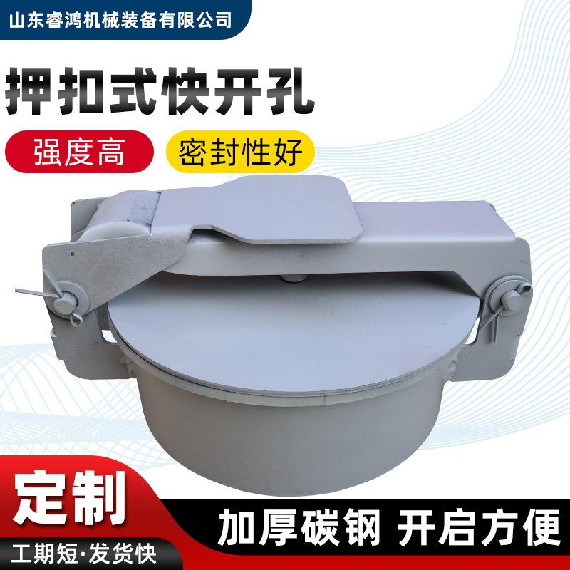 圆形扣押式快开孔碳钢常压手孔DN150管道清洗检修扣押式快开手孔