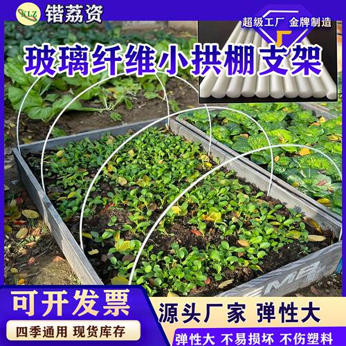 玻璃纤维小拱棚支架蔬菜棚菜园菜地大棚拱杆玻璃钢支撑杆棚架架子