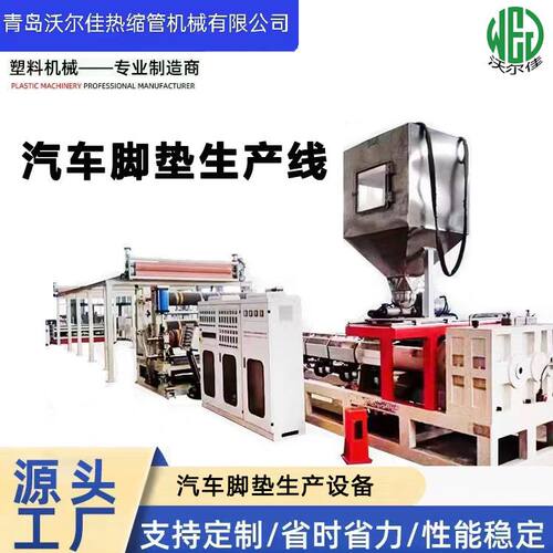 TPE汽车脚垫生产线 地垫生产设备 塑料地垫生产挤出机器