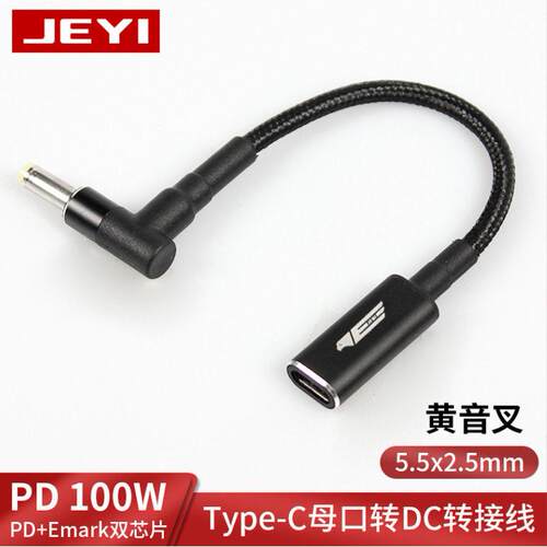 现货双芯片Type-C母口转DC转接线电源转换线延长线扩展转换头