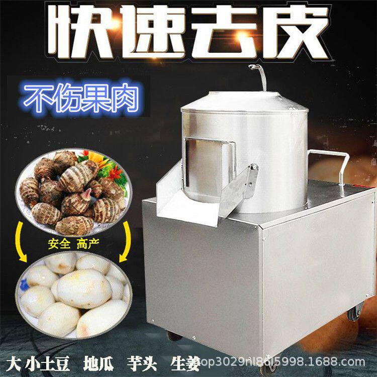 新型土豆清洗去皮机全自动不锈钢去皮清洗果蔬山药萝卜