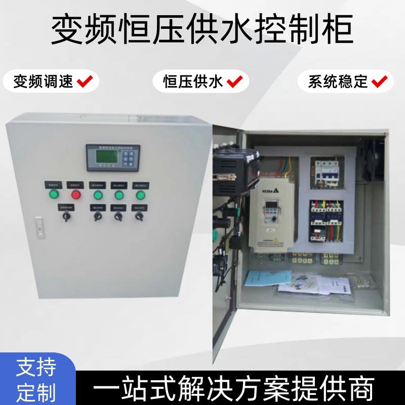 PLC恒压供水变频控制柜低压成套配电柜电表箱矿用一般型配电箱