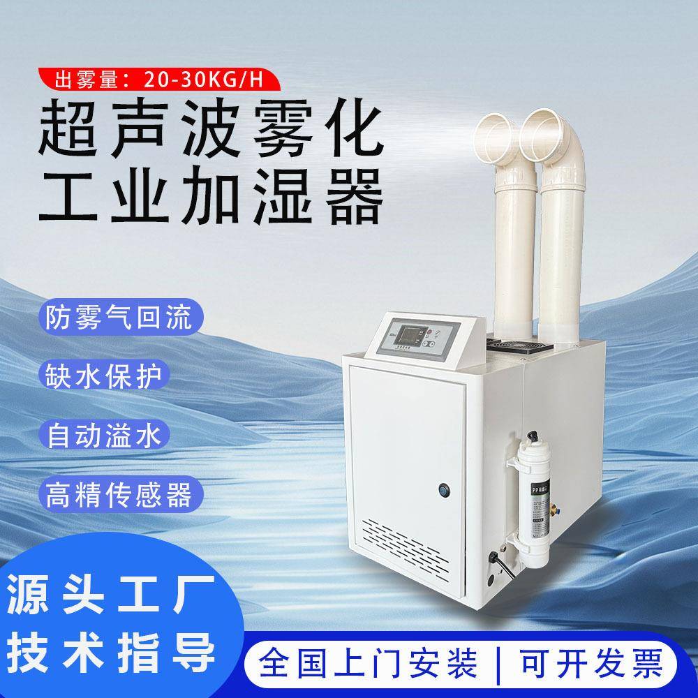 工业超声波加湿器大雾量商用喷雾机车间贴膜降尘烤烟回潮机雾化机