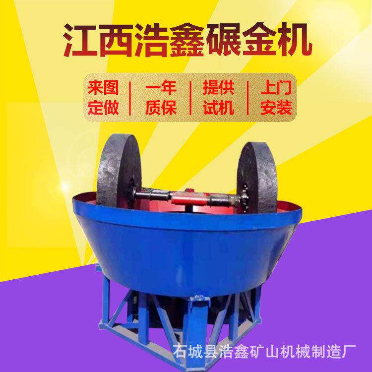 1100型湿式选金碾金机选矿双轮碾金机金属矿物碾碎机细磨机