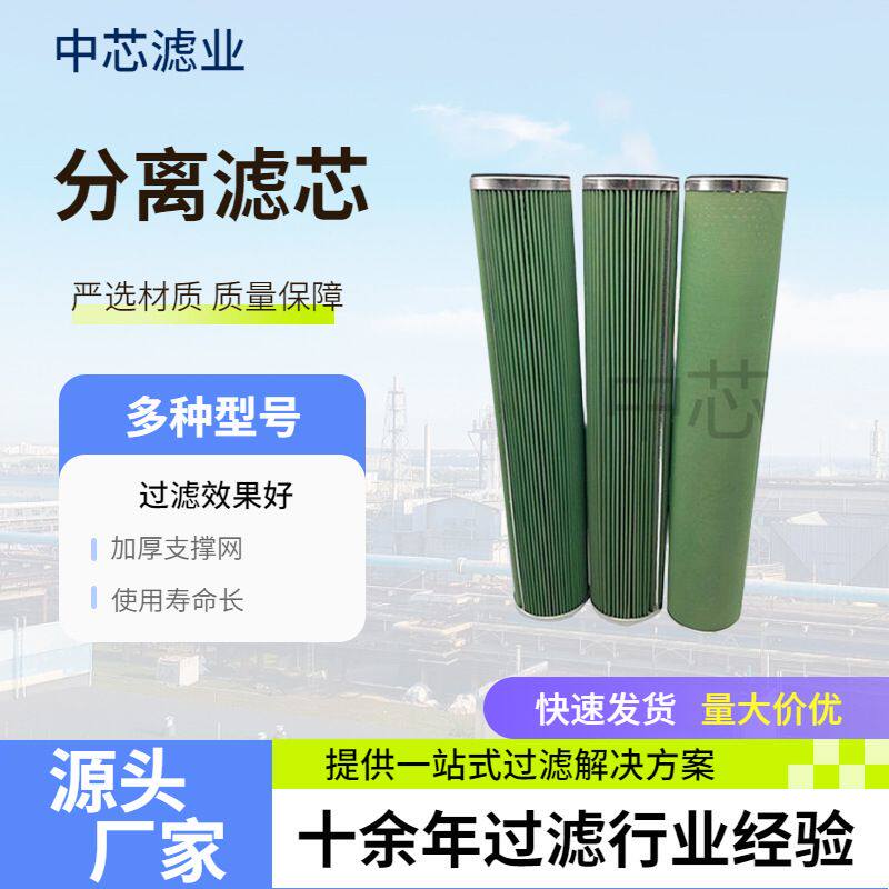 聚结滤芯 润滑油聚结分离滤筒 柴油海油液压油分离滤芯
