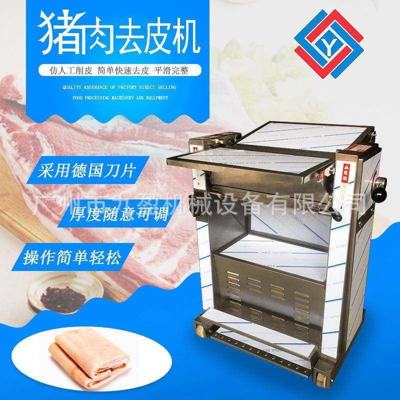 厂家供应猪肉扒皮机商用自动猪肉去皮机 牛肉羊肉剥皮机 扒猪皮机,清洗/食品/商业设备,肉制品加工设备,淘宝优惠券,粉丝福利购,淘宝优惠卷