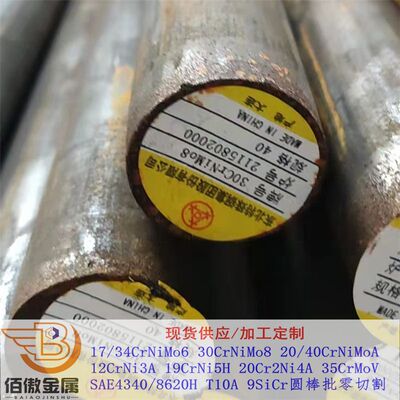现货东特30CrNiMo8圆棒 30Cr2Ni2Mo合金结构圆钢调质钢 零切割