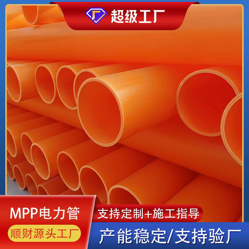 MPP电力管厂家 MPP高压电力护套管110拖拉顶管电线电缆保护管