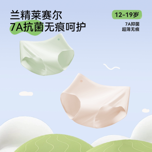 小魔树女生无痕内裤A类三角裤