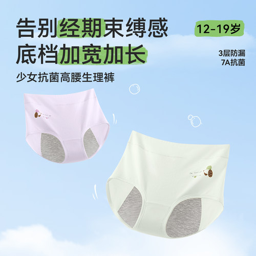 生理裤少女月经期防侧漏高腰内裤