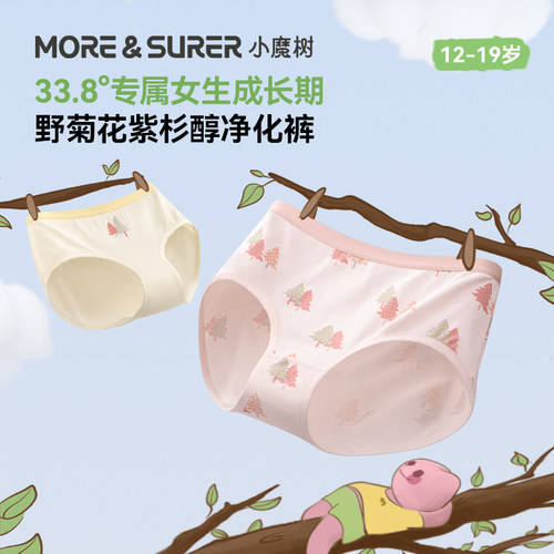 少女A类内裤7A抗菌三角裤不加屁