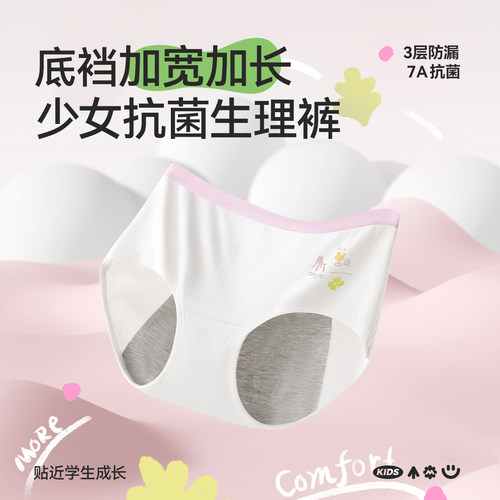 生理裤少女大童月经期防侧漏内裤