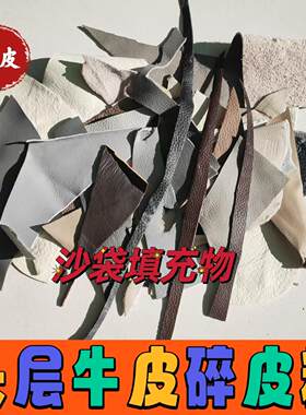 进口头层牛皮真皮碎料拳击沙袋子实空心散打吊式家训练沙包填充物