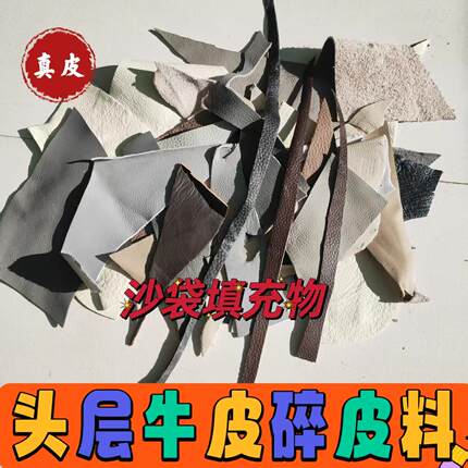 进口头层牛皮真皮碎料拳击沙袋子实空心散打吊式家训练沙包填充物