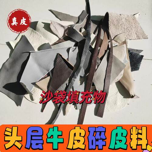 进口头层牛皮真皮碎料拳击沙袋子实空心散打吊式家训练沙包填充物