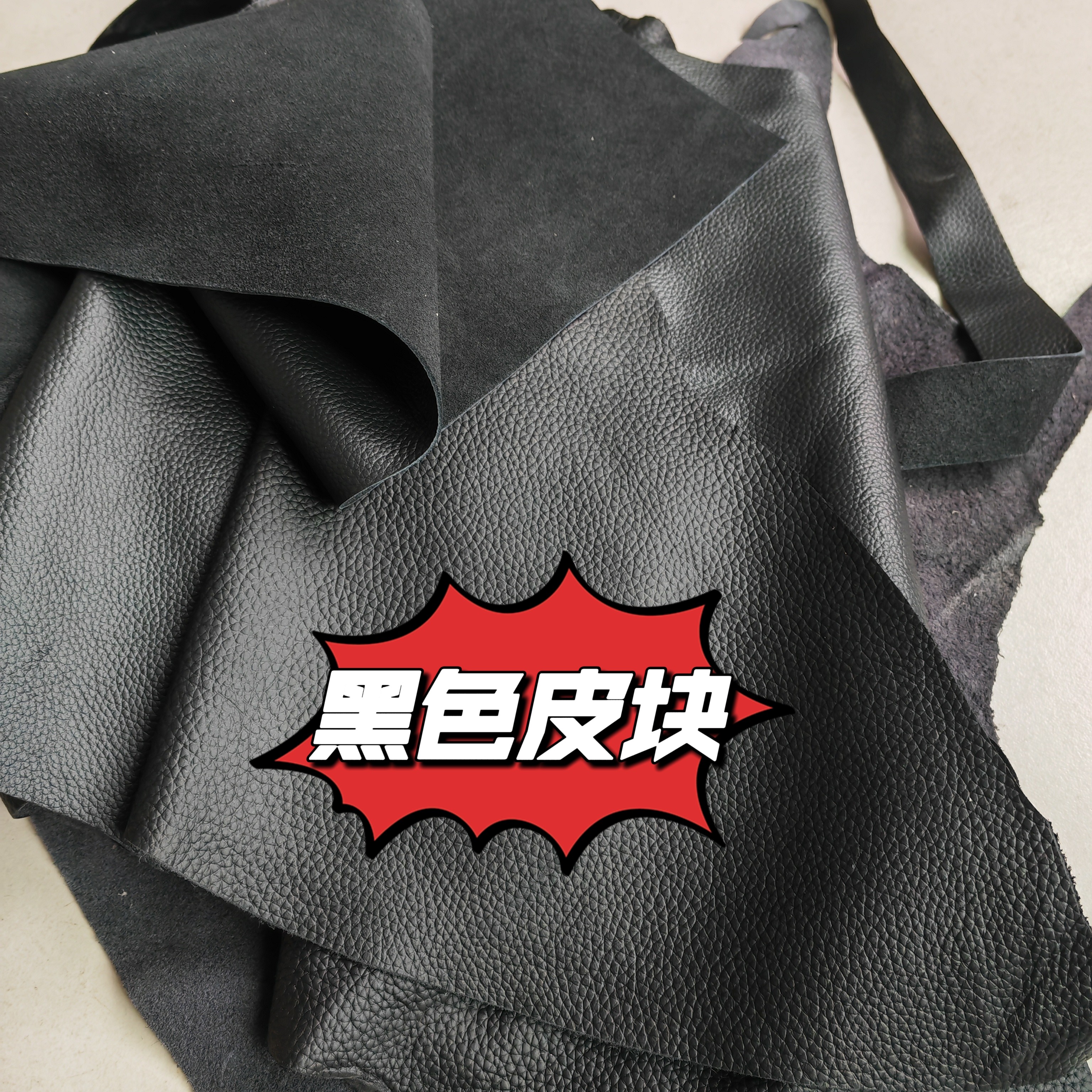 黑色头层牛皮真皮块皮料按斤卖皮块皮条皮条皮料皮条