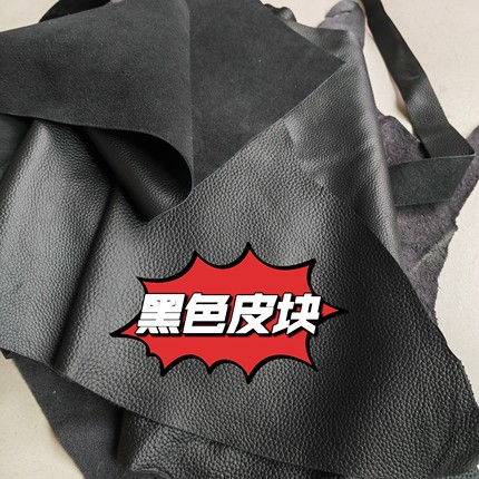 黑色头层牛皮真皮块皮料按斤卖皮块皮条皮条皮料皮条