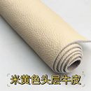 米黄色头层真牛皮皮料荔枝纹皮革面料床头沙发座椅软包