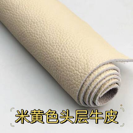 米黄色头层真牛皮皮料荔枝纹皮革面料床头沙发座椅软包