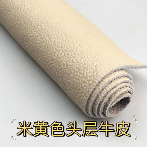 米黄色头层真牛皮皮料荔枝纹皮革面料床头沙发座椅软包
