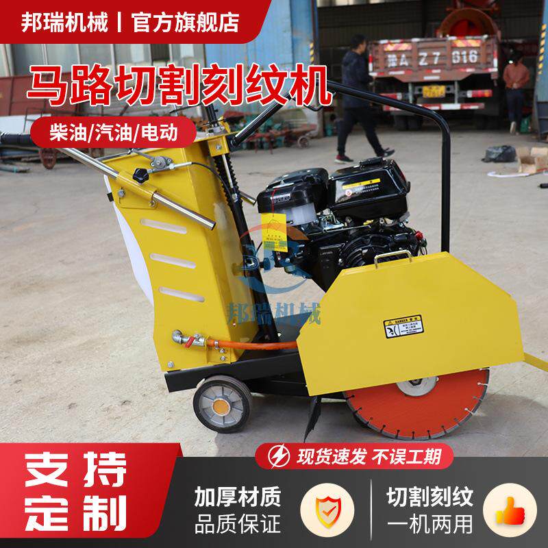 马路切割机 汽油柴油动力沥青路面市政道路切缝刻纹两用切割利器