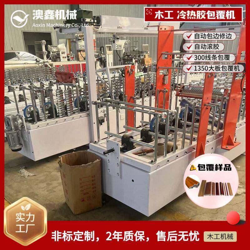快装墙板覆膜生产设备PUR热熔胶防刮定位装配式板材全自动包覆机