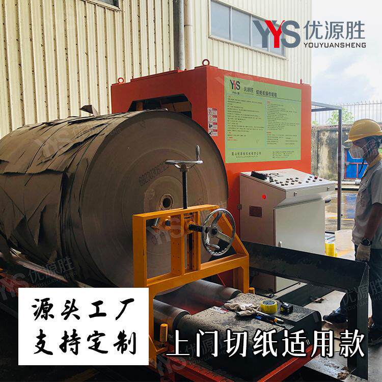 出口标准圆锯切纸机 进口纸切割注塑机