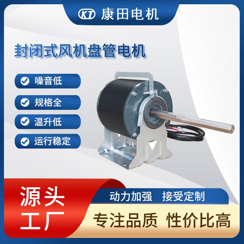风机盘管电机 空调盘管电机YDK110 单轴20W40W60W 防潮密闭电机