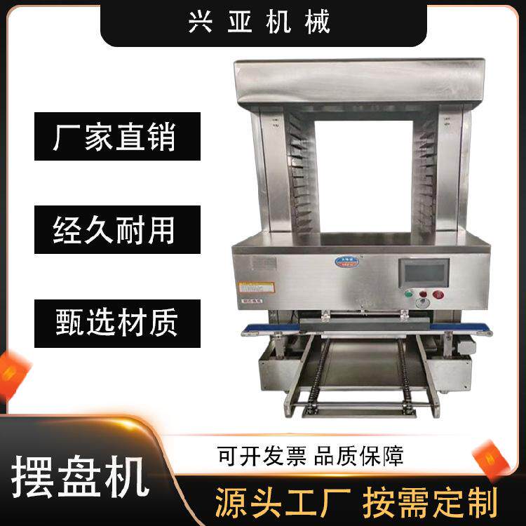 大型商用蒸房 馒头流水线 摆盘机 上盘机