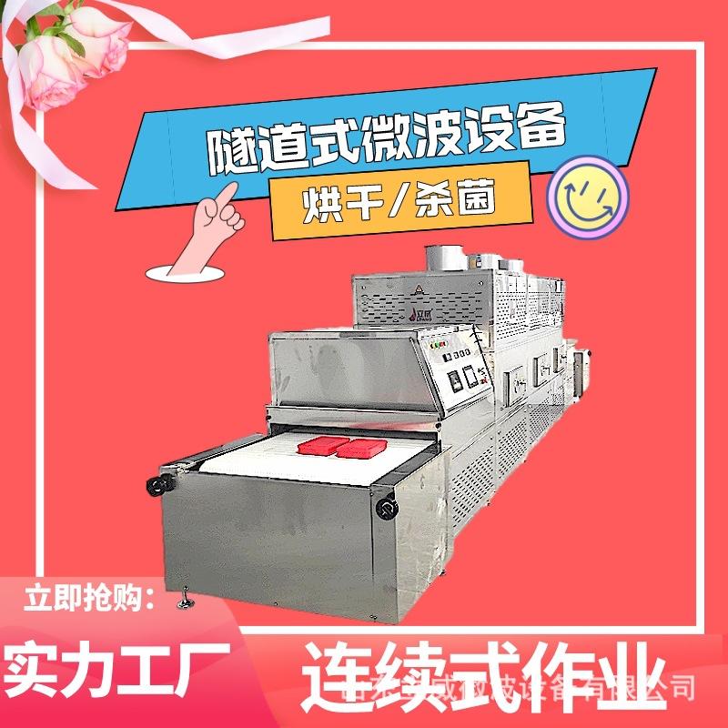 立威中药材微波烘干设备 中药草烘干机 微波干燥杀菌一体设备