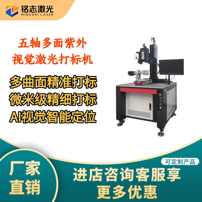 3W紫外激光打标机金属塑料玻璃logo参数图案视觉定位雕刻机全自动