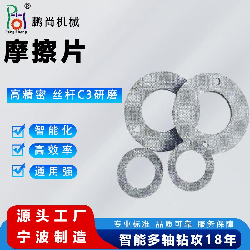 摩擦片6515攻牙机高精密4508多轴攻丝机皮带齿轮摩擦片刹车配件图片