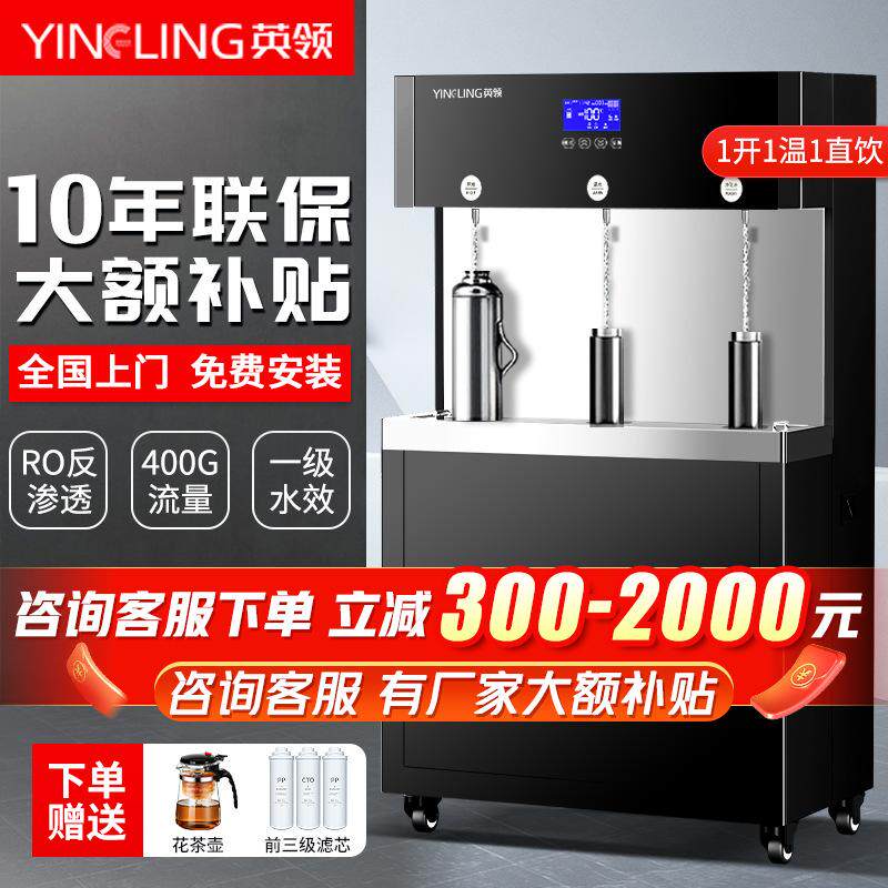 英领直饮水机商用净水器RO反渗透过滤净水加热一体机大流量过滤