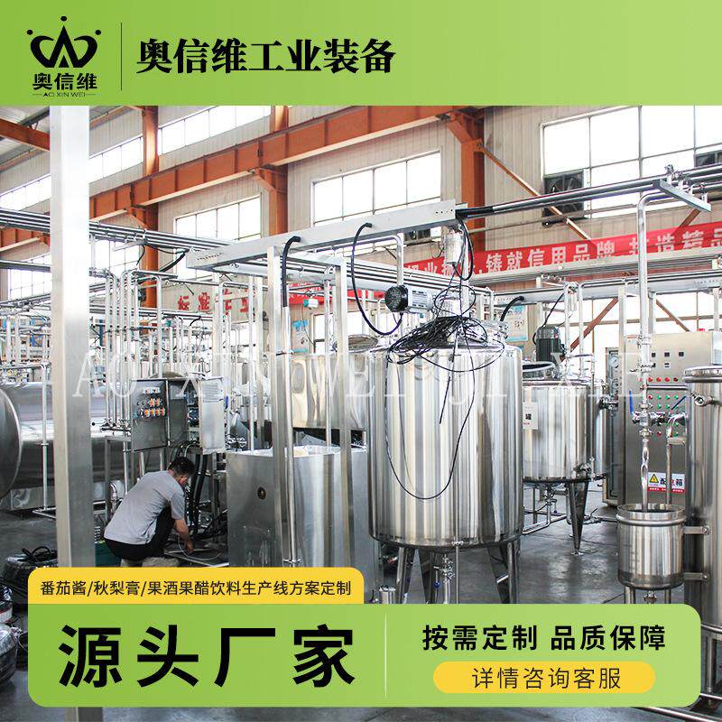 小型黑莓果酱生产机器 果汁饮料混合设备 番茄果酱调配浓缩生产线