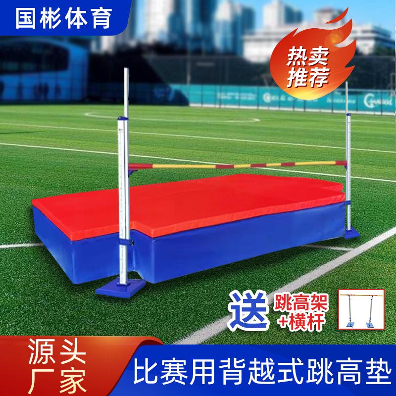 背越式跳高垫学校比赛跨越式跳高海绵垫子田径体操垫撑杆跳海绵包