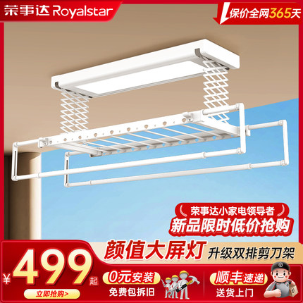 荣事达电动晾衣架阳台家用室内遥控升降智能自动伸缩折叠晾衣杆机