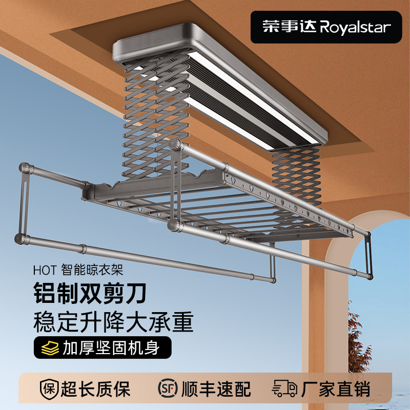 荣事达加厚太空铝电动晾衣机