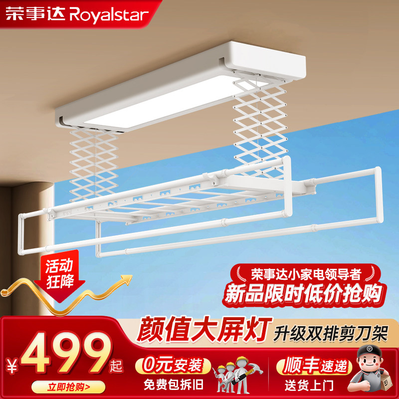 荣事达电动晾衣架阳台家用室内遥控升降智能自动伸缩折叠晾衣杆机