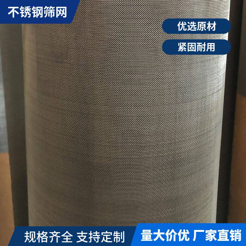304不锈钢筛网金属编织过滤网 加密工业钢丝网轧花网不锈钢密纹网