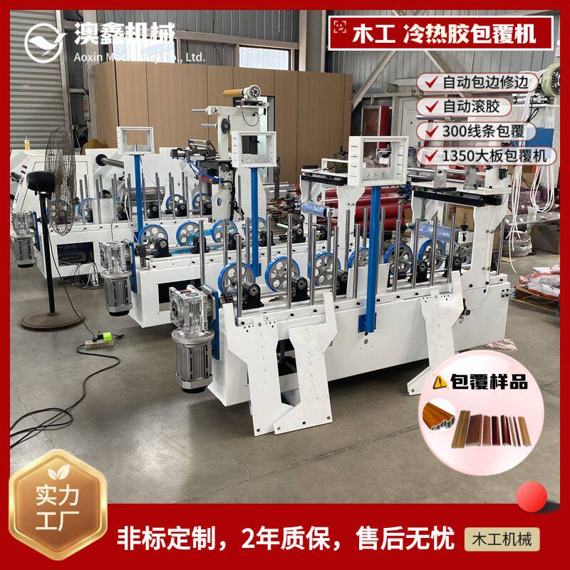 自动铝合金收口压条包覆机全自动板材工业用移动式热熔覆膜机
