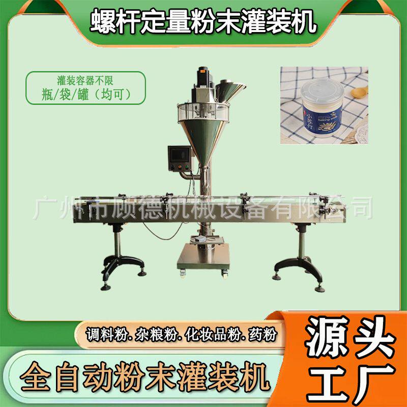丹参药粉全自动灌装机中草药石斛粉罐装机螺杆粉剂称重灌装机云南