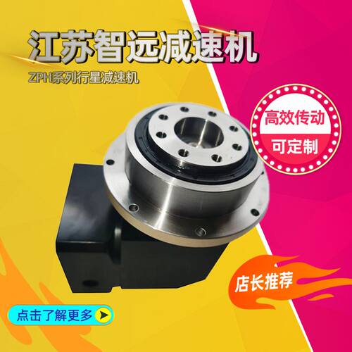 江苏智远减速机ZPH系列行星减速机传动稳定噪音低经销商