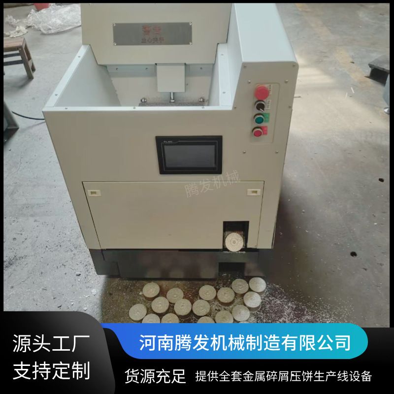 箱式粉末金属碎屑压饼机 铝沫子钢屑打饼机 铜米不锈钢铁屑压块机