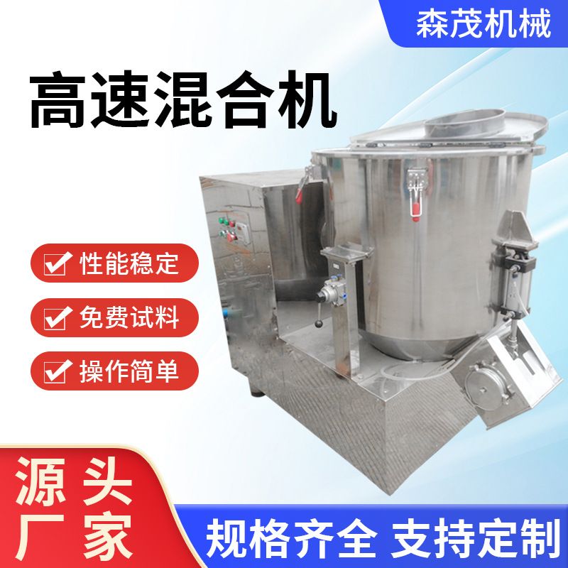 硝酸钾混合机膳食纤维立式高速混合机化工氧化钙高速搅拌机设备 - 实物图