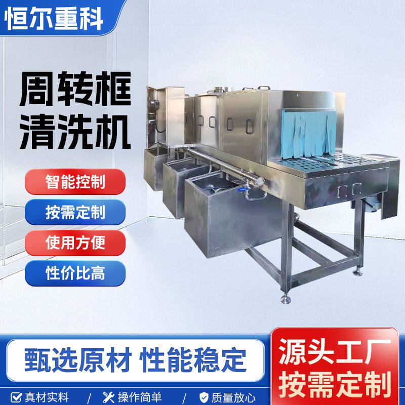 蔬菜筐物流托盘洗筐机全自动清洗风干洗筐机器 鸡蛋框泡洗箱机器