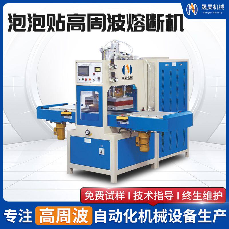 吸塑水晶泡泡贴纸高周波熔断机3D立体3D浮雕泡泡贴高周波熔断机