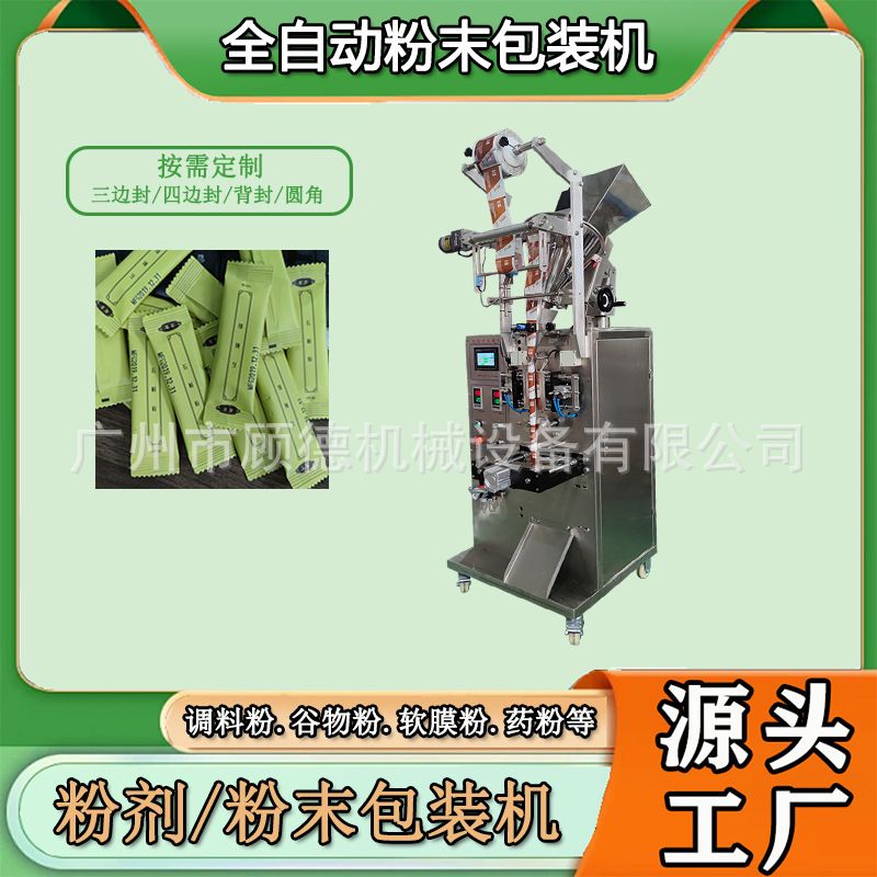 背封粉末石斛粉包装机圆角人参粉小型包装机中药冻干粉包装机贵州