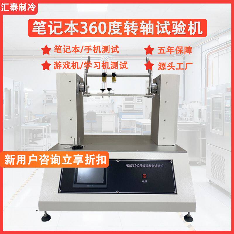笔记本360度转轴寿命试验机学习机手机模拟翻盖耐久性寿命测试机